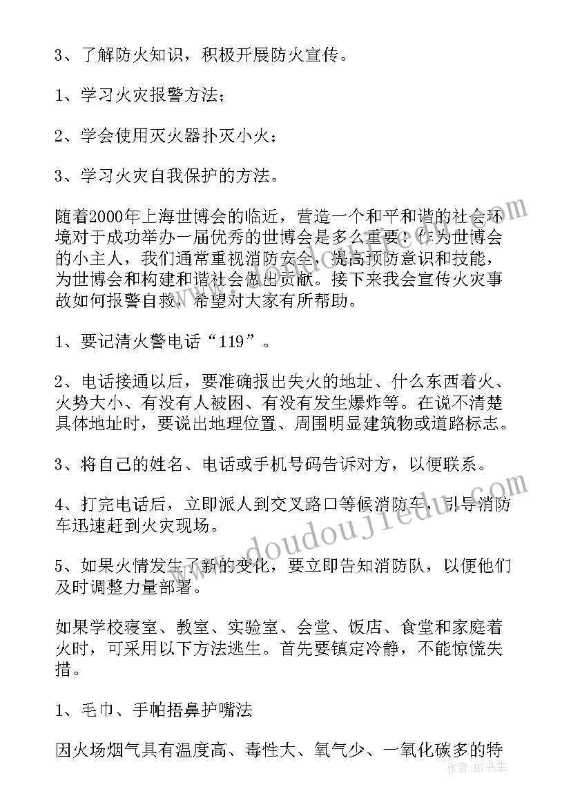 2023年冬季防火安全教育班会教案(优秀5篇)