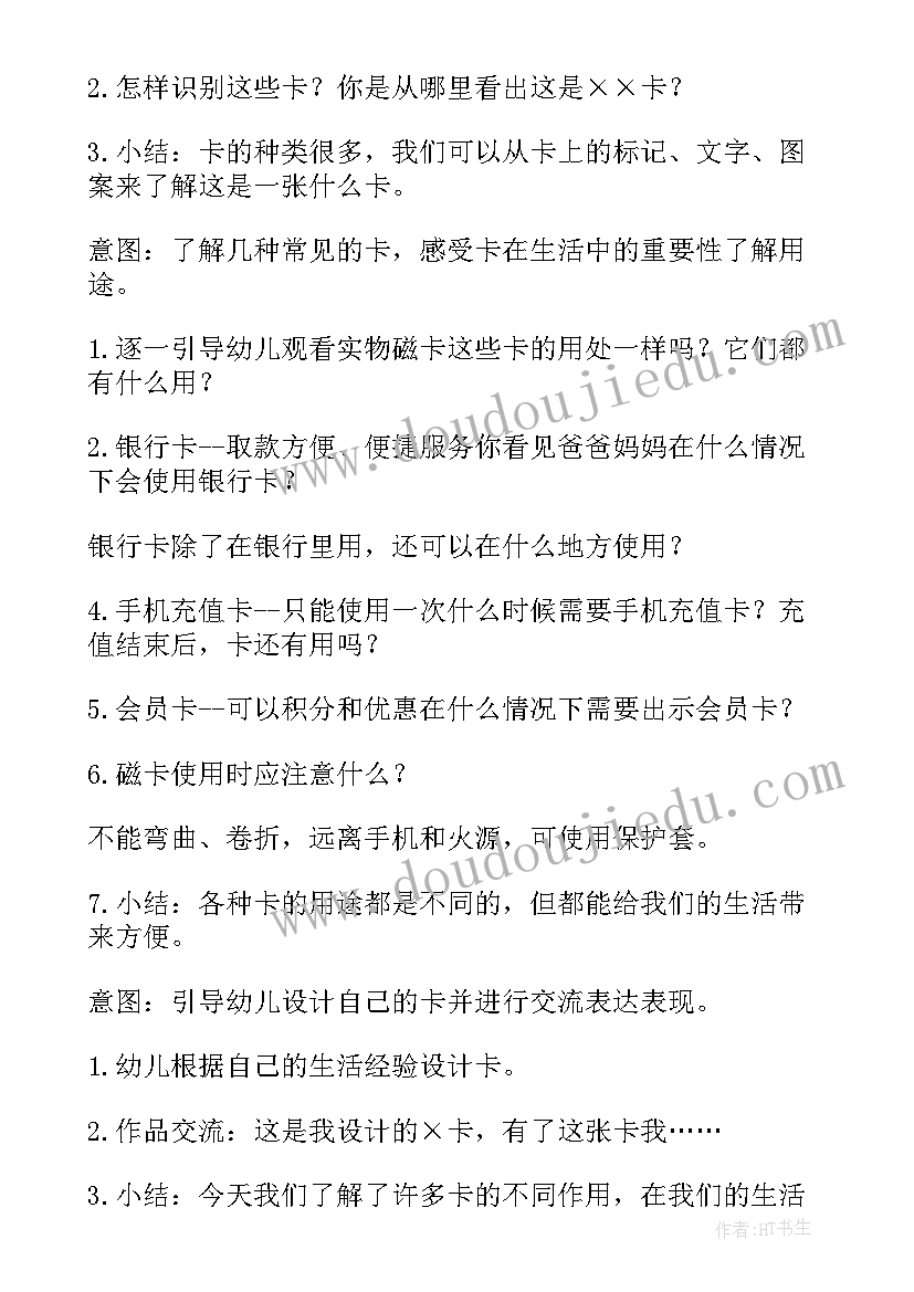 2023年中班社会和妈妈在一起教案(汇总9篇)