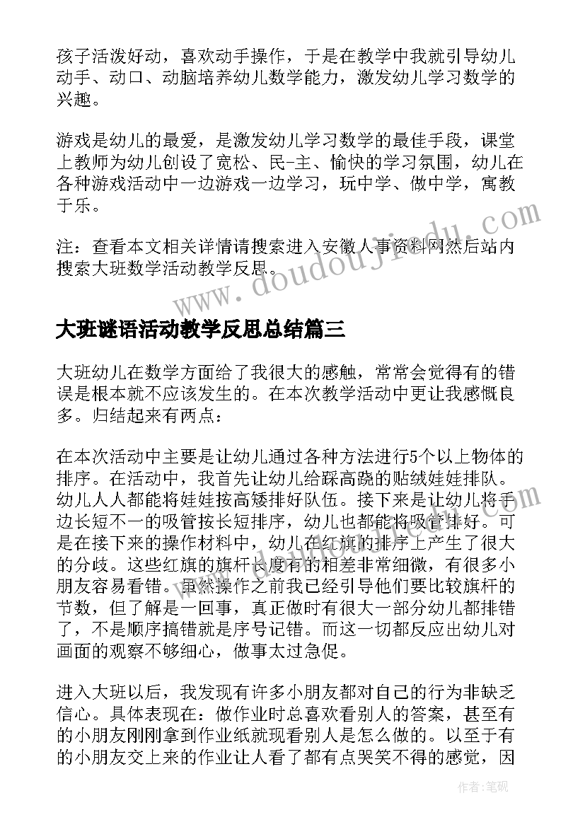 最新大班谜语活动教学反思总结 大班活动区教学反思(精选9篇)