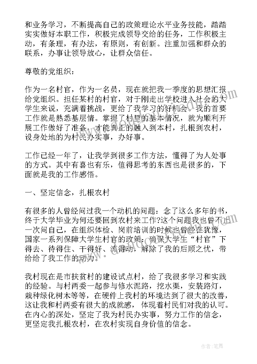 2023年村干部入党思想工作汇报版(模板5篇)