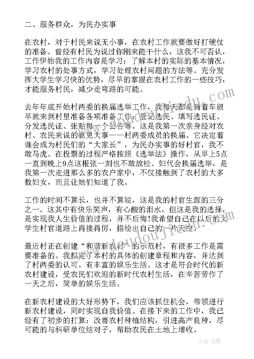 2023年村干部入党思想工作汇报版(模板5篇)