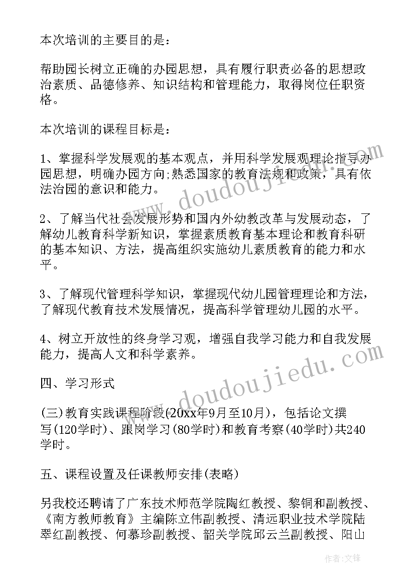 2023年幼儿的暑期计划 幼儿园暑期培训计划(优秀5篇)