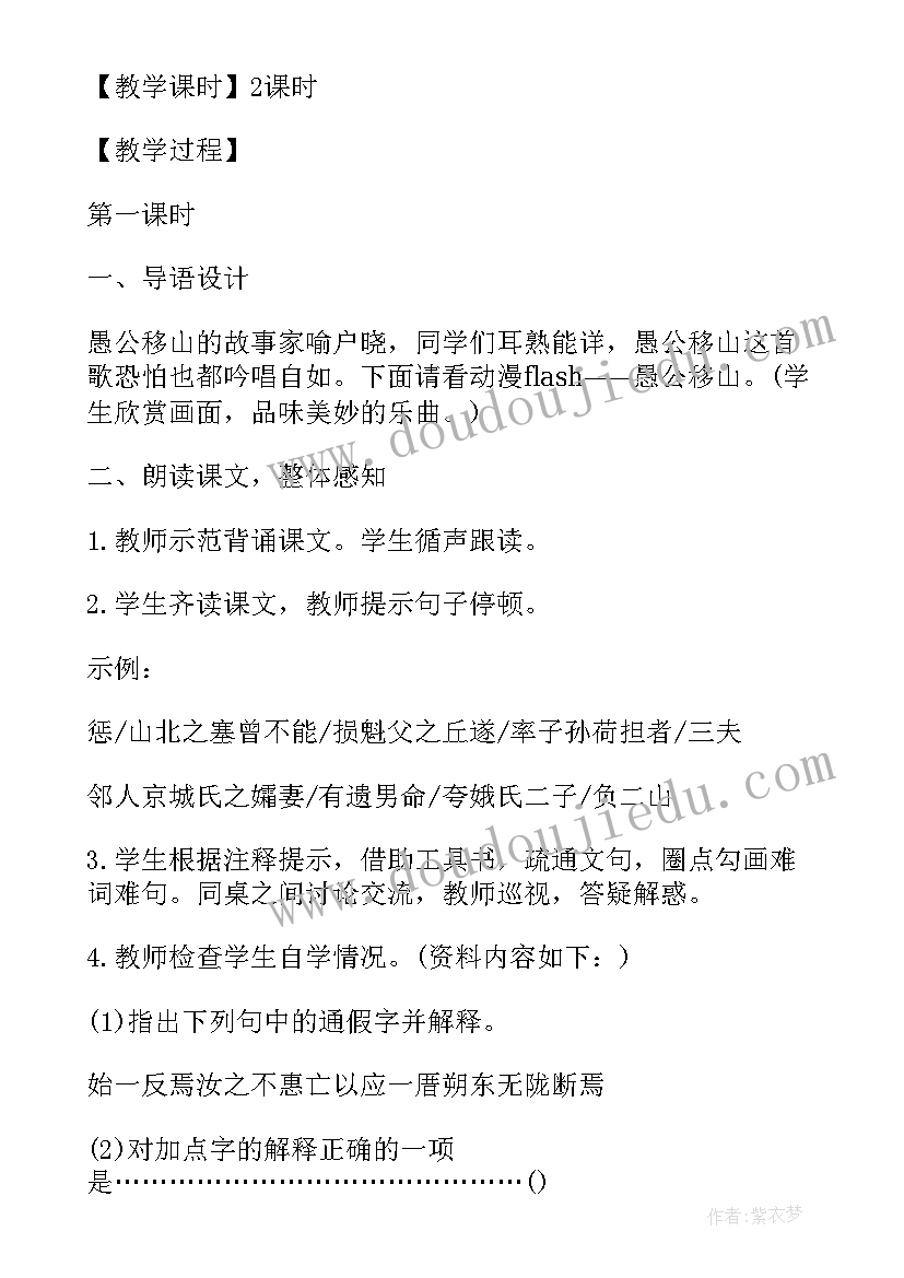 2023年八上语文教案全册教案(实用7篇)