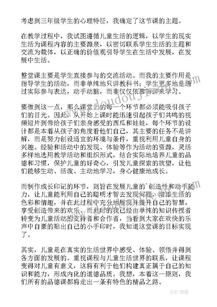 最新教学反思动物长大了 我长大了教学反思(汇总6篇)