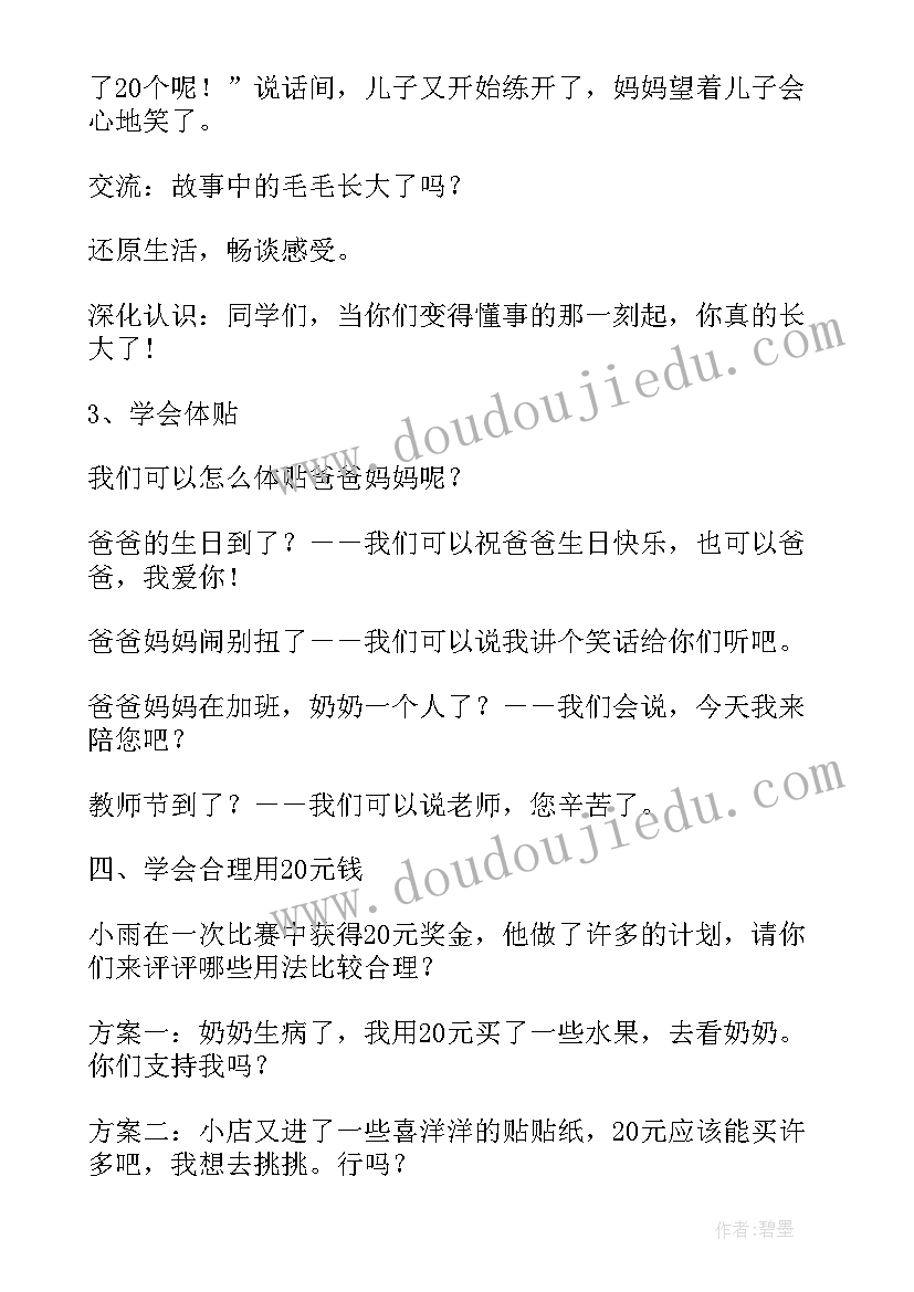 最新教学反思动物长大了 我长大了教学反思(汇总6篇)