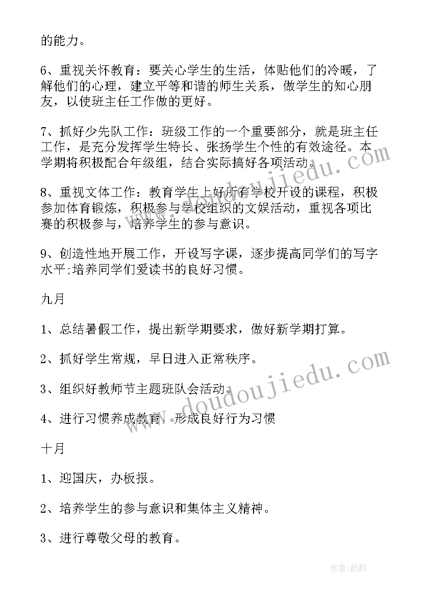 最新六年级级组工作计划第一学期(实用7篇)