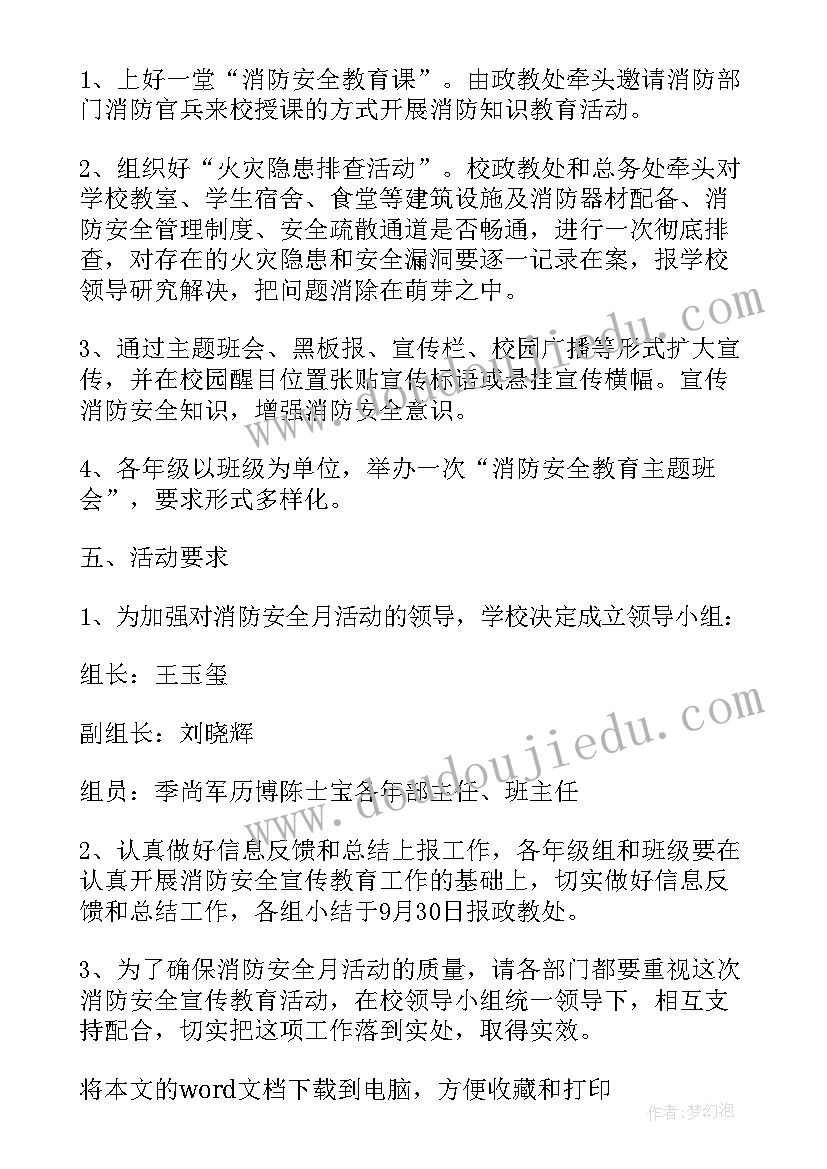 2023年卫生院消防安全总结 某学校消防安全宣传月的活动方案(优质7篇)