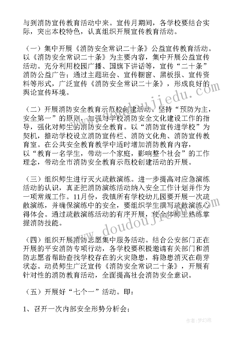 2023年卫生院消防安全总结 某学校消防安全宣传月的活动方案(优质7篇)