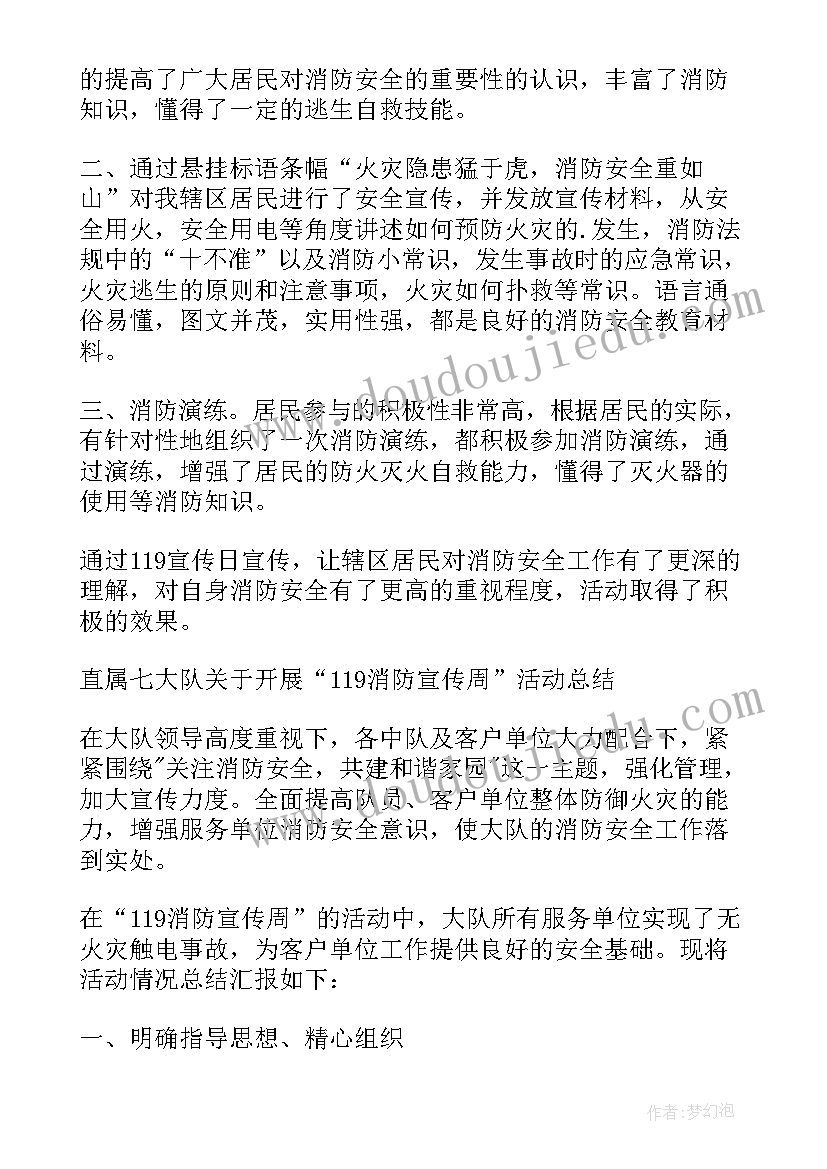 2023年卫生院消防安全总结 某学校消防安全宣传月的活动方案(优质7篇)