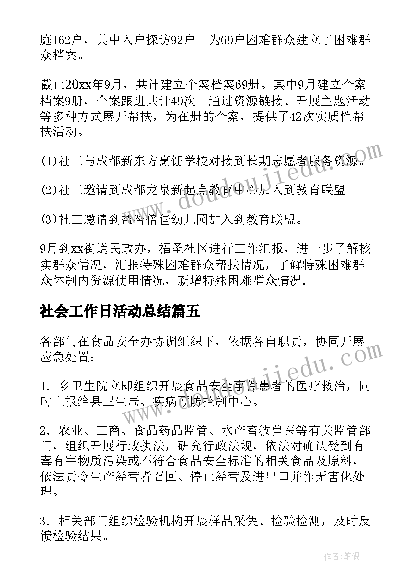 社会工作日活动总结(大全5篇)