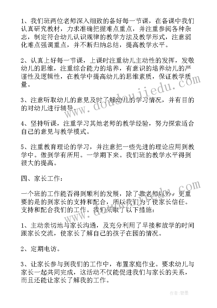 幼师中班教师个人总结(通用5篇)