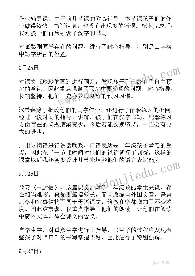 2023年二上教学反思语文(汇总10篇)