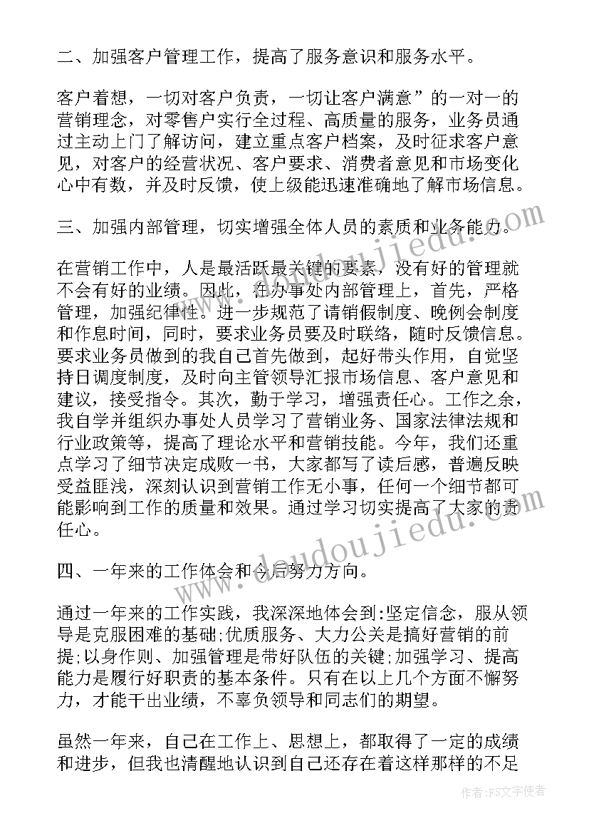 烟酒销售总结 年终总结销售(通用7篇)