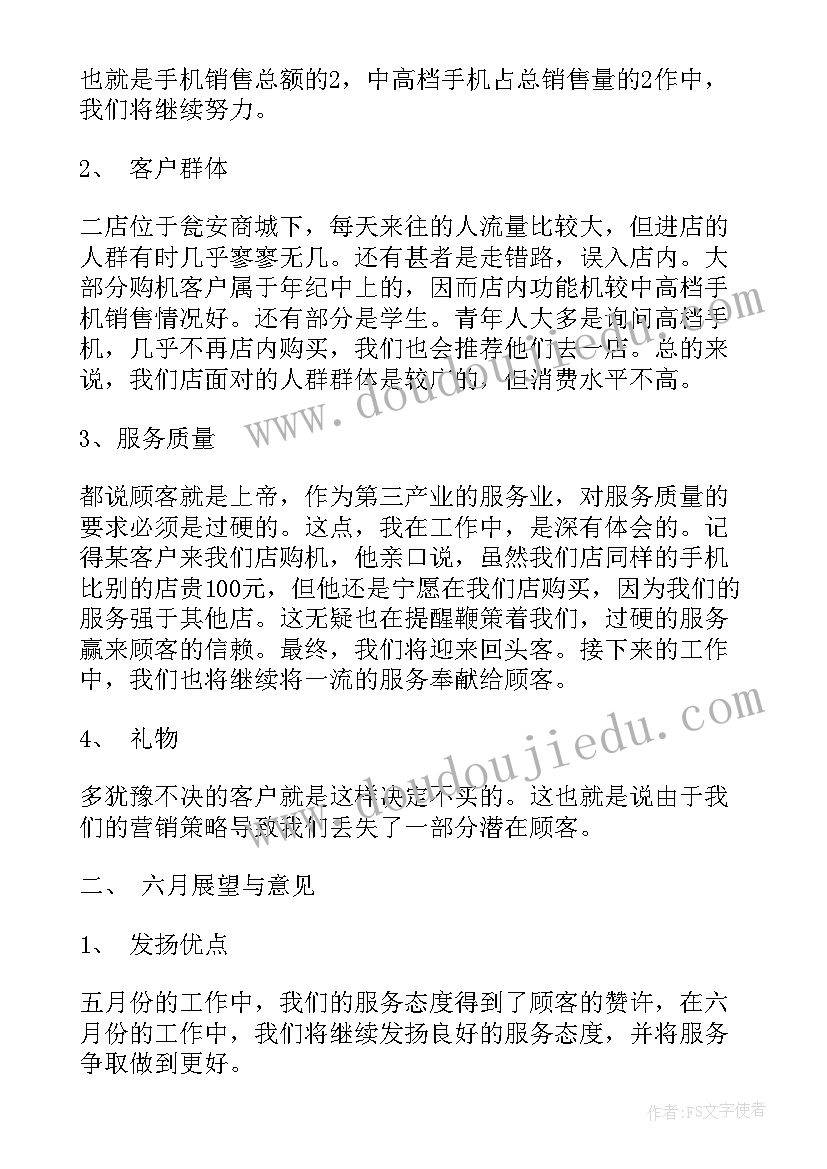 烟酒销售总结 年终总结销售(通用7篇)