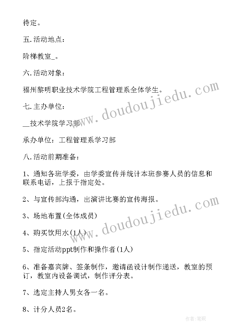 少先队知识演讲主持(模板6篇)