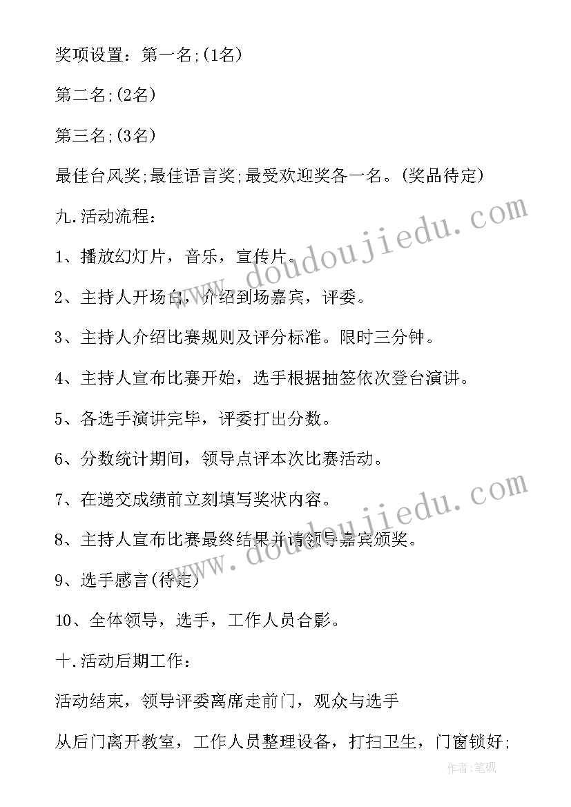 少先队知识演讲主持(模板6篇)