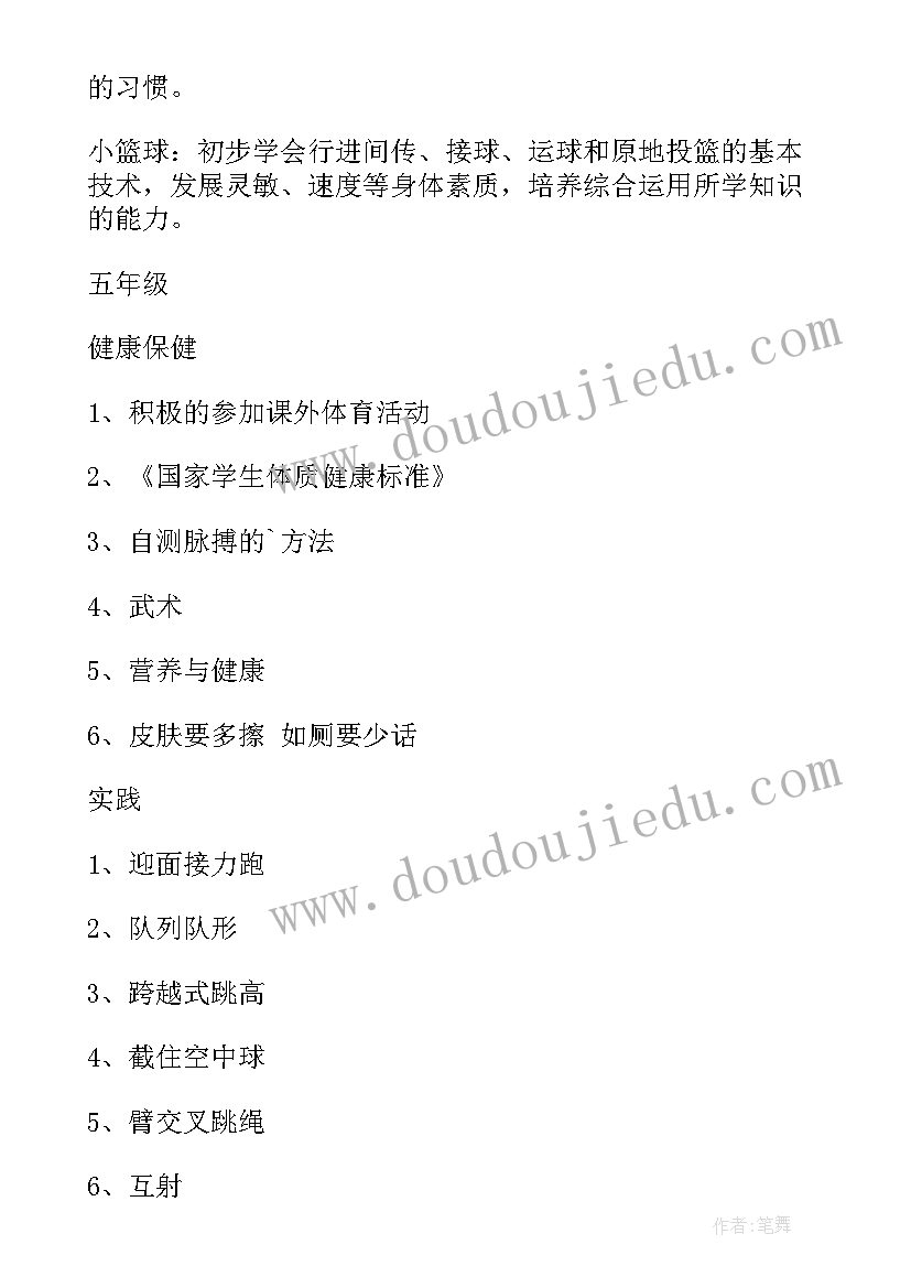 2023年五年级体育教学计划及进度表(汇总5篇)