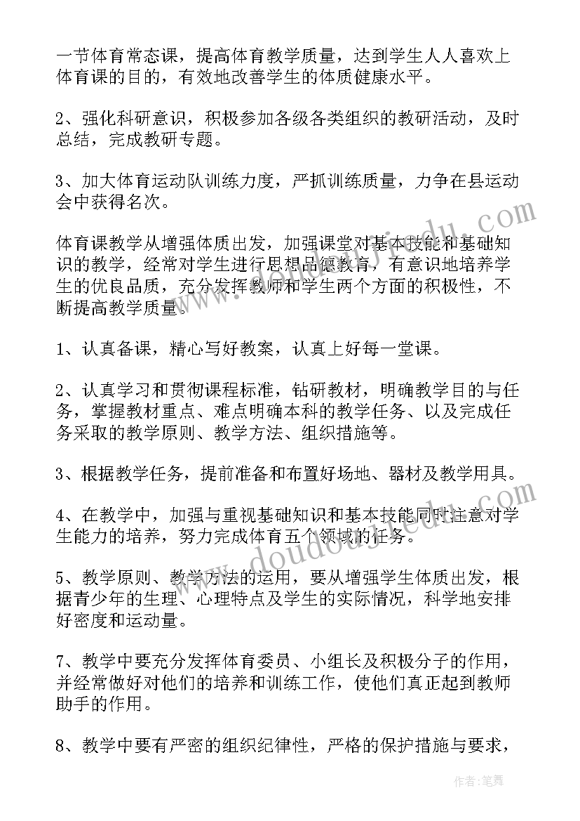 2023年五年级体育教学计划及进度表(汇总5篇)