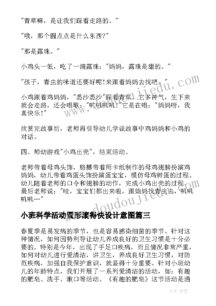 2023年小班科学活动圆形滚得快设计意图 小班科学活动教案(精选10篇)