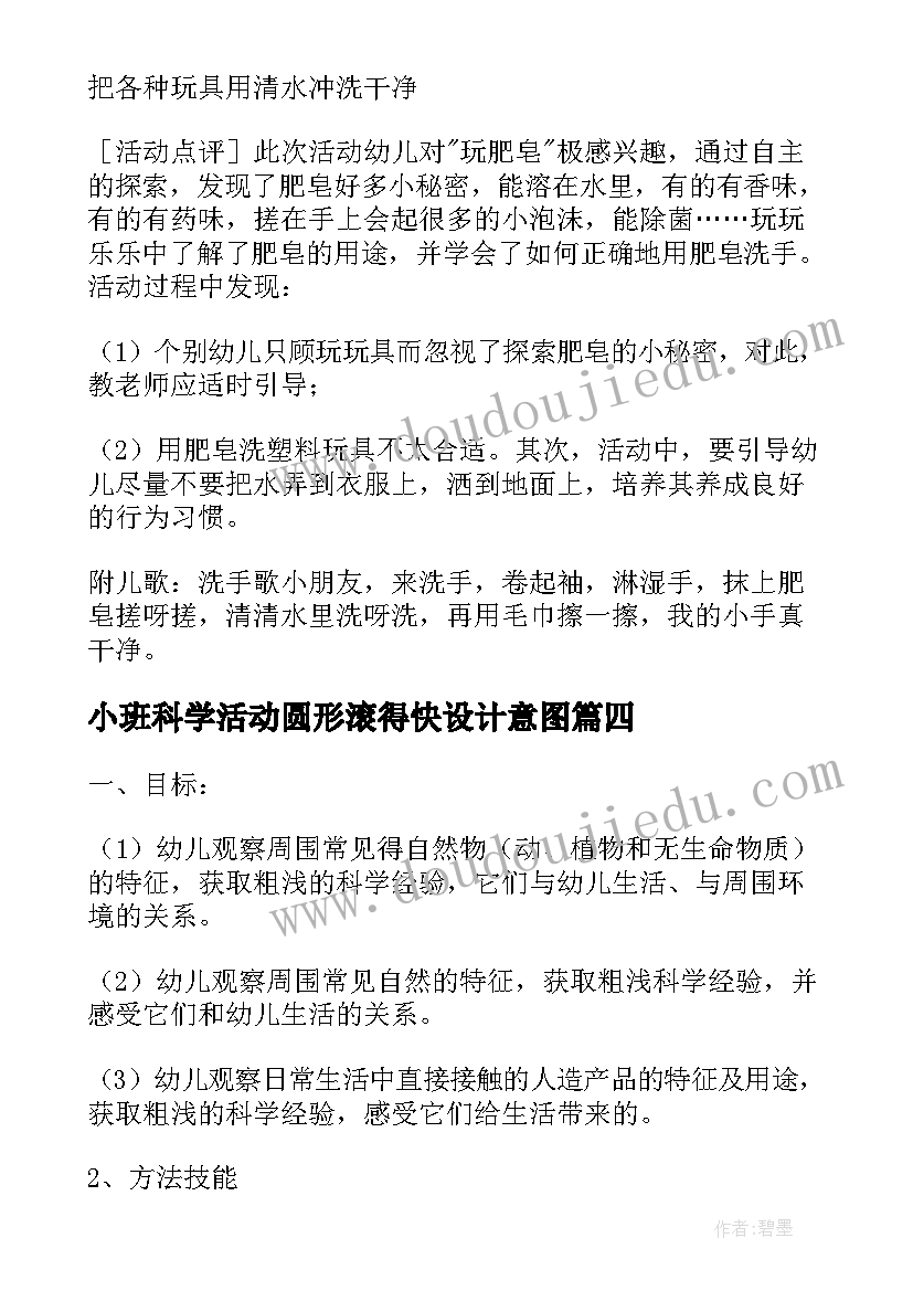 2023年小班科学活动圆形滚得快设计意图 小班科学活动教案(精选10篇)