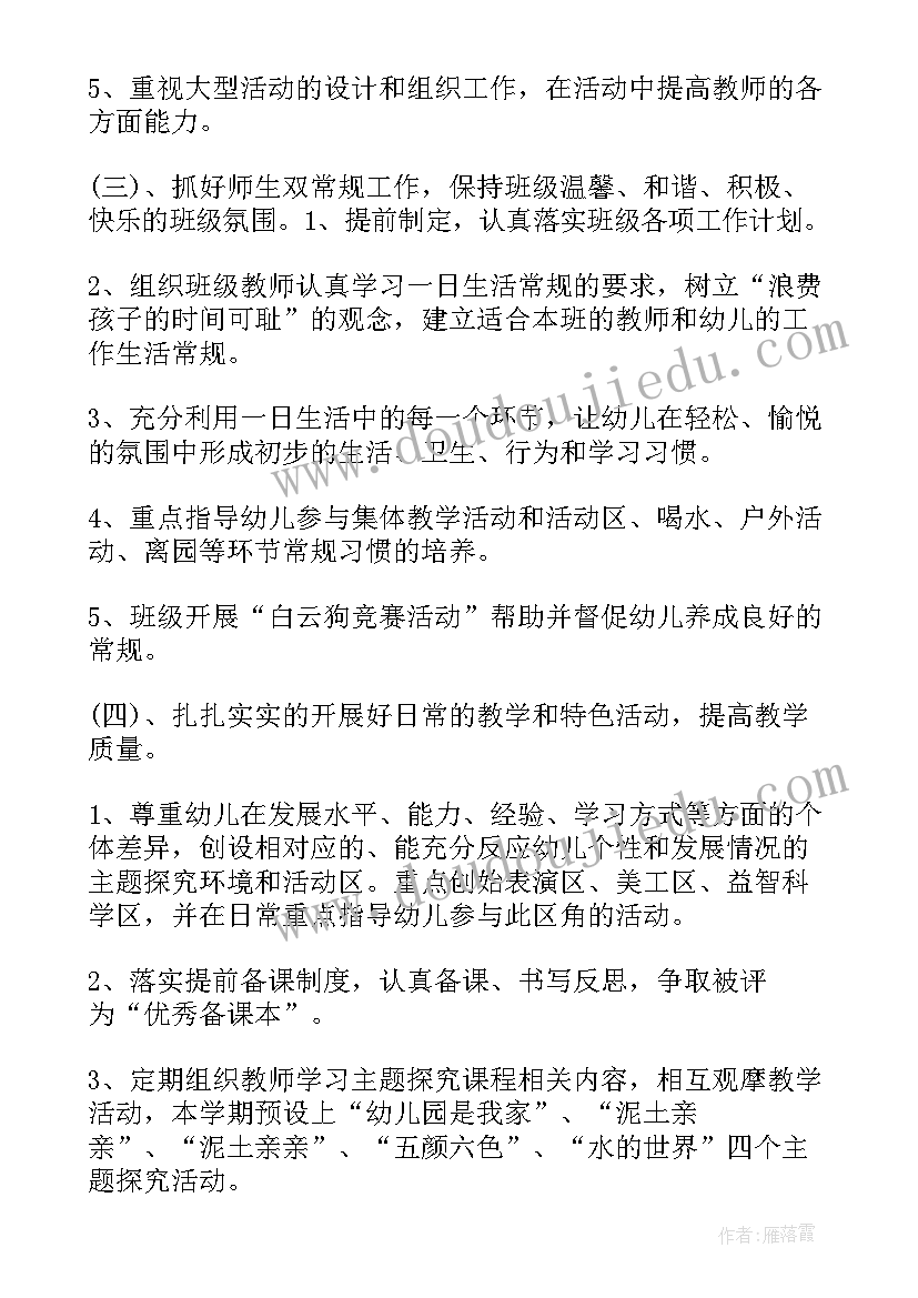 最新中班班级工作计划上学期教师情况(优秀8篇)