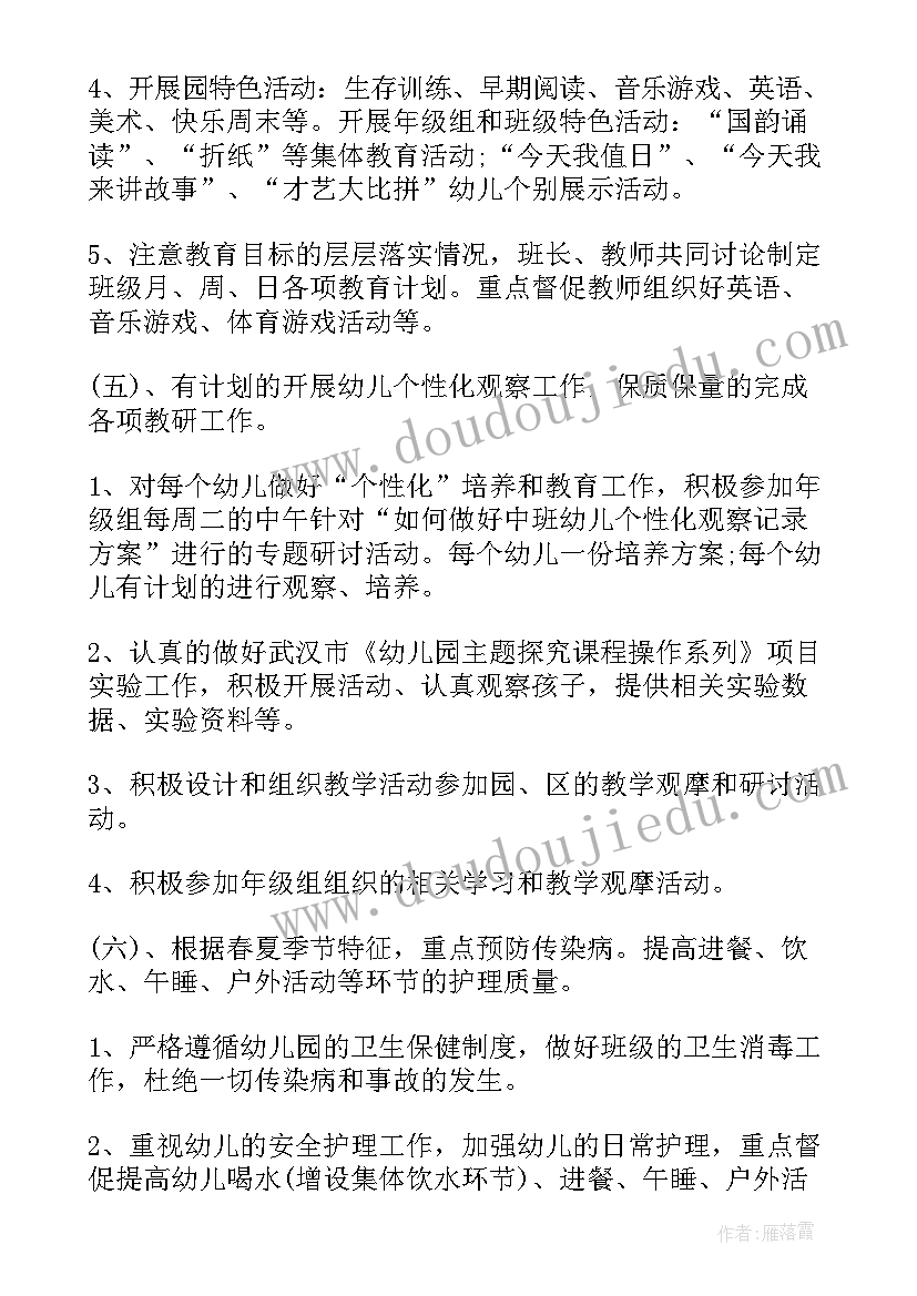 最新中班班级工作计划上学期教师情况(优秀8篇)