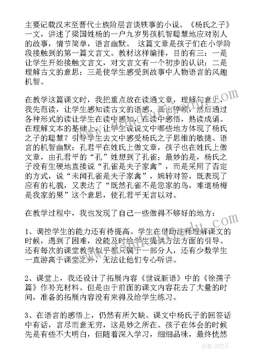 最新杨氏父子教案设计 杨氏教学反思(实用8篇)