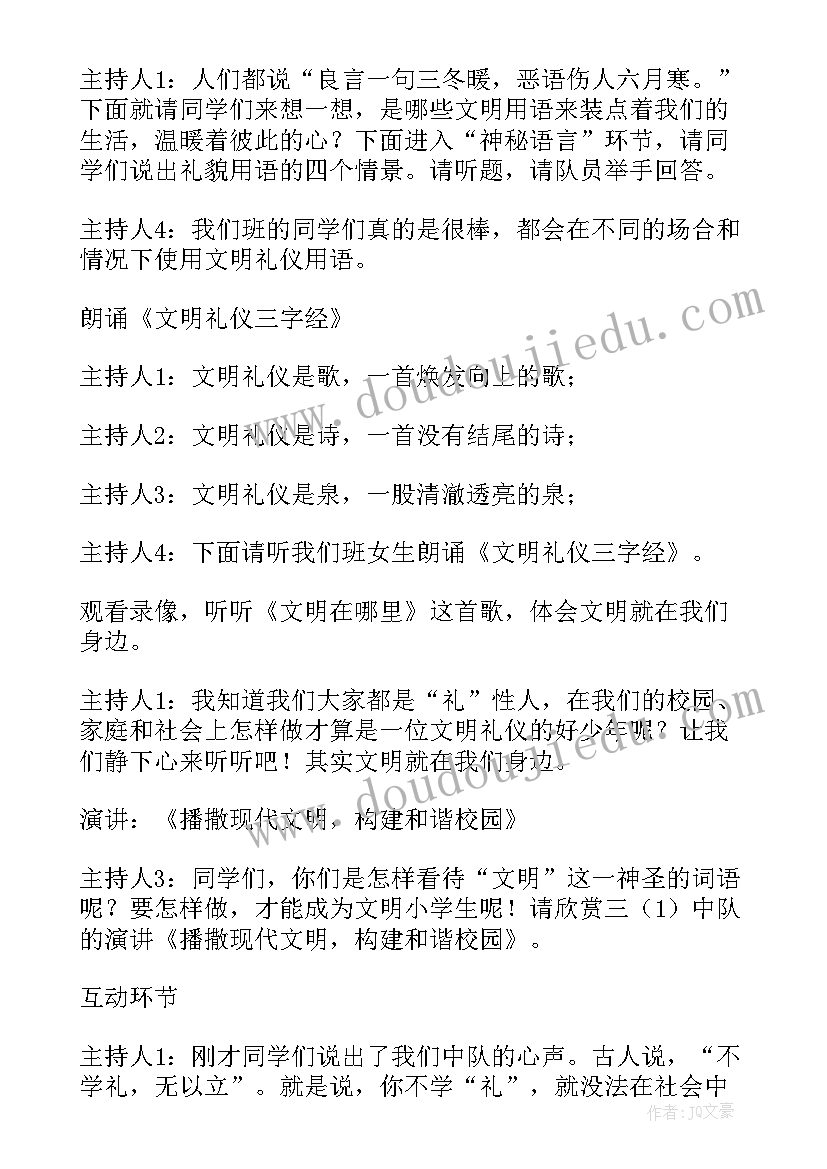 一年级爱国班队会教案 班队活动照片的故事(通用5篇)