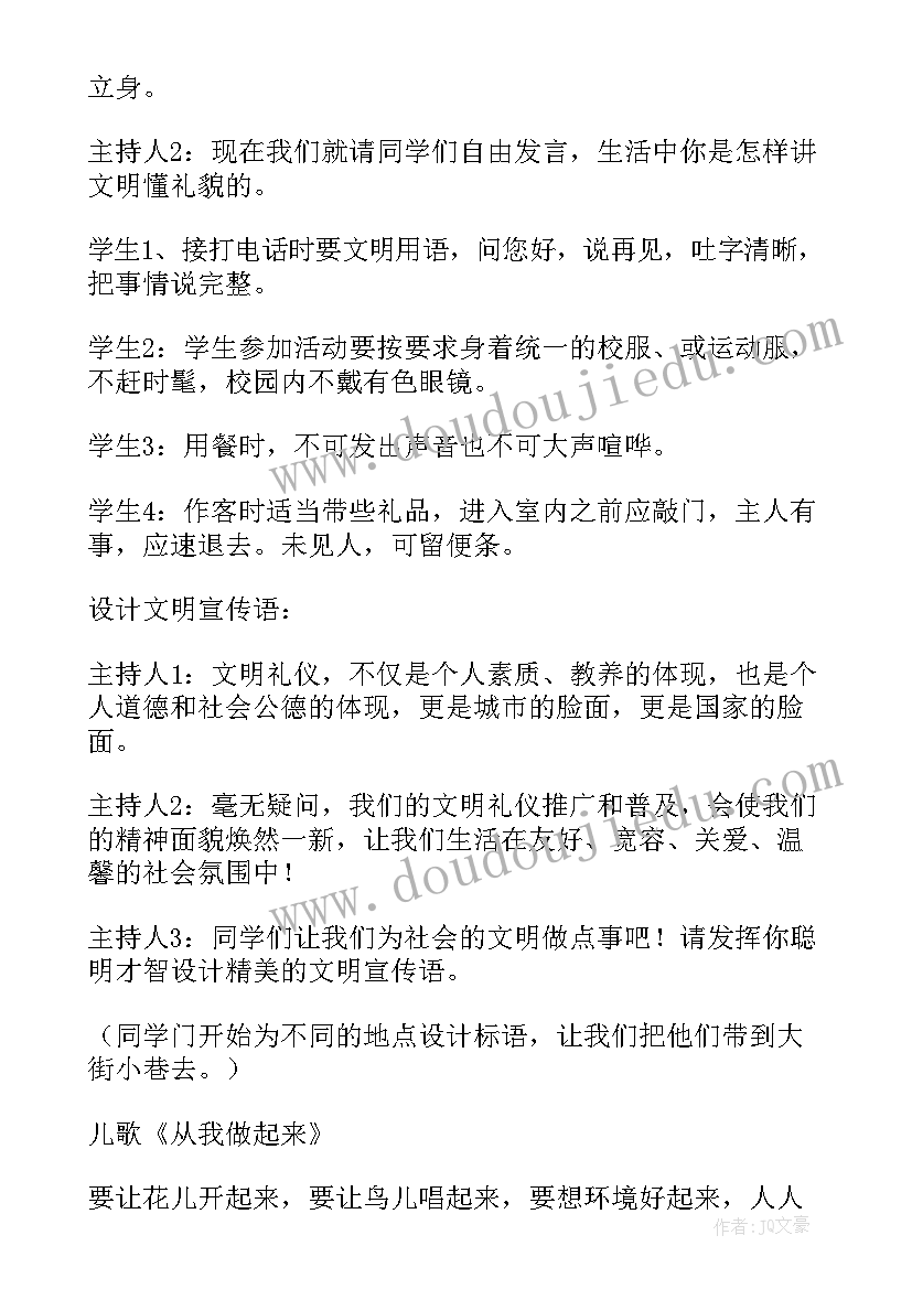 一年级爱国班队会教案 班队活动照片的故事(通用5篇)