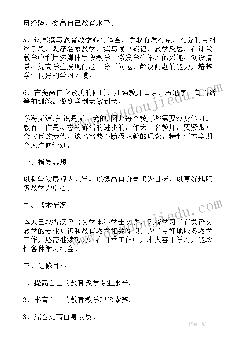 幼儿园个人研修计划总结与反思(模板7篇)