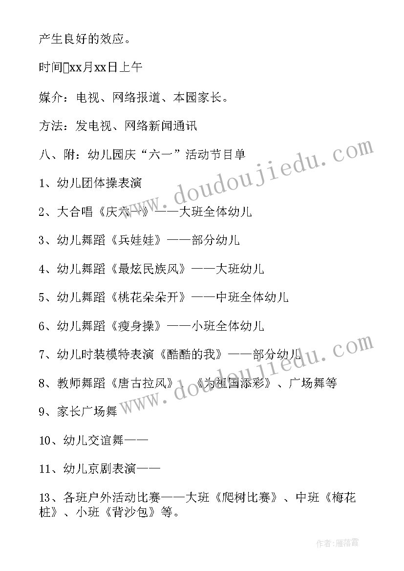 最新中班六一儿童节活动方案(模板6篇)