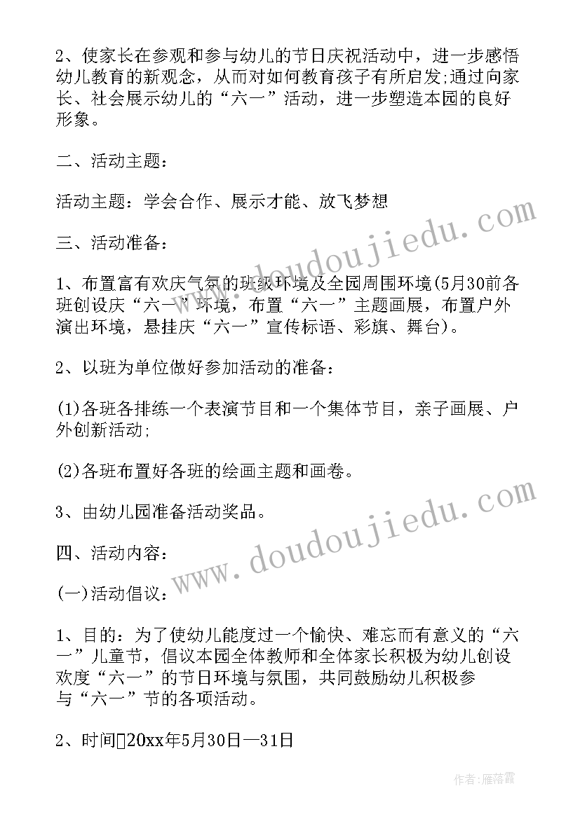 最新中班六一儿童节活动方案(模板6篇)