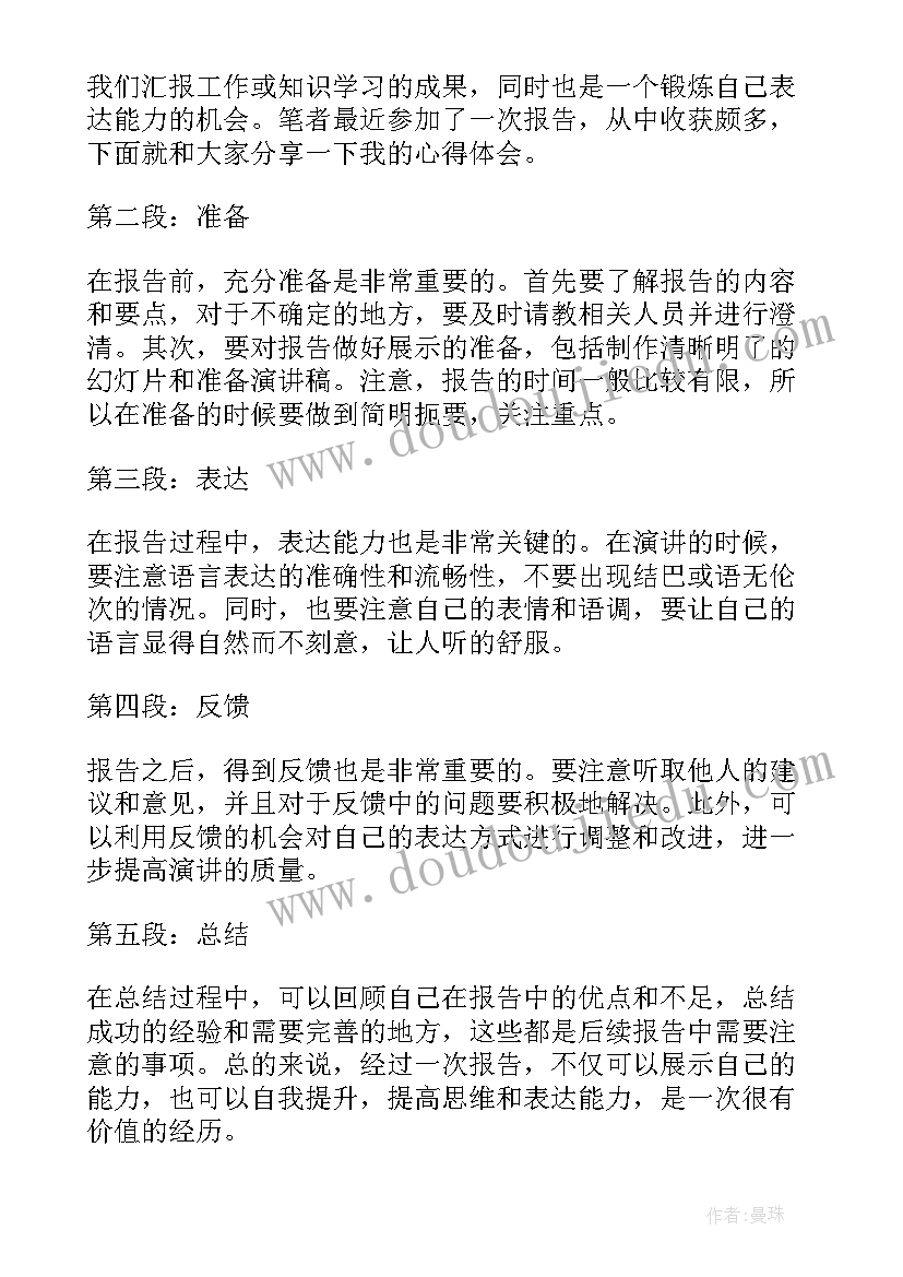 2023年报告字体格式要求(大全7篇)