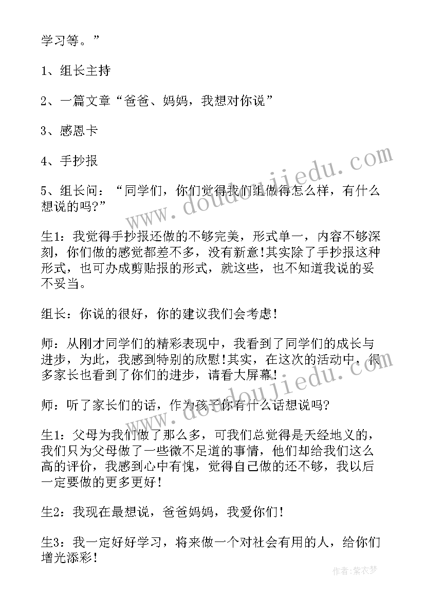 最新爱父母语文实践活动教案设计(通用5篇)