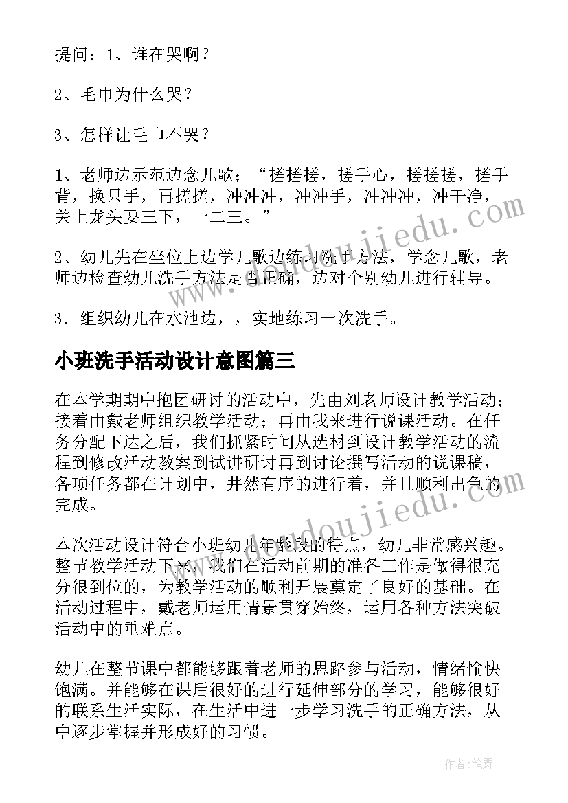 2023年小班洗手活动设计意图 洗手小班健康活动教案(模板5篇)