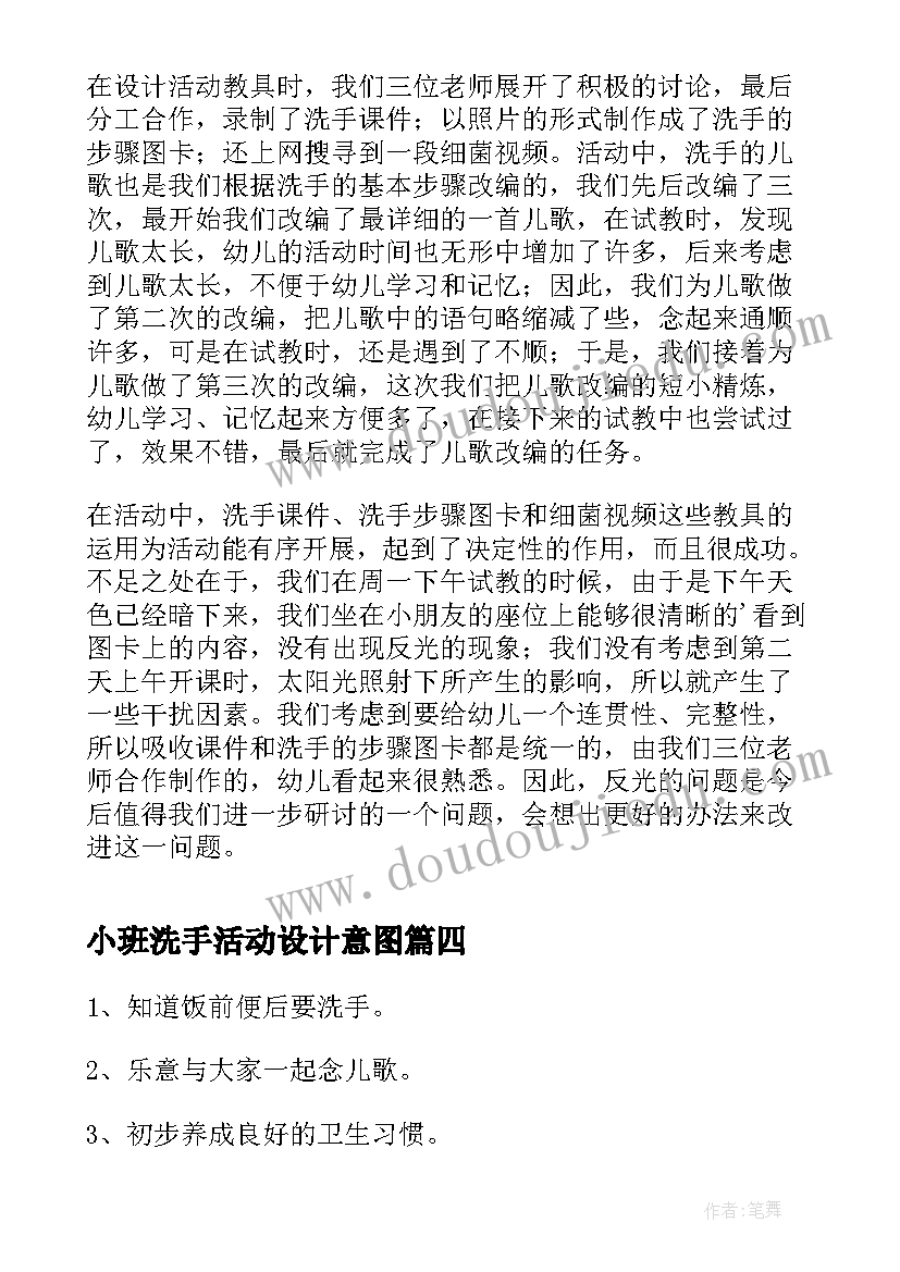 2023年小班洗手活动设计意图 洗手小班健康活动教案(模板5篇)