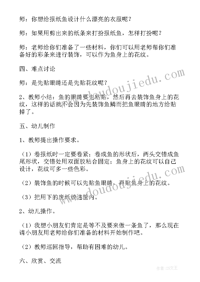 最新美术活动粽子反思 中班美术教案及教学反思报纸鱼(精选7篇)