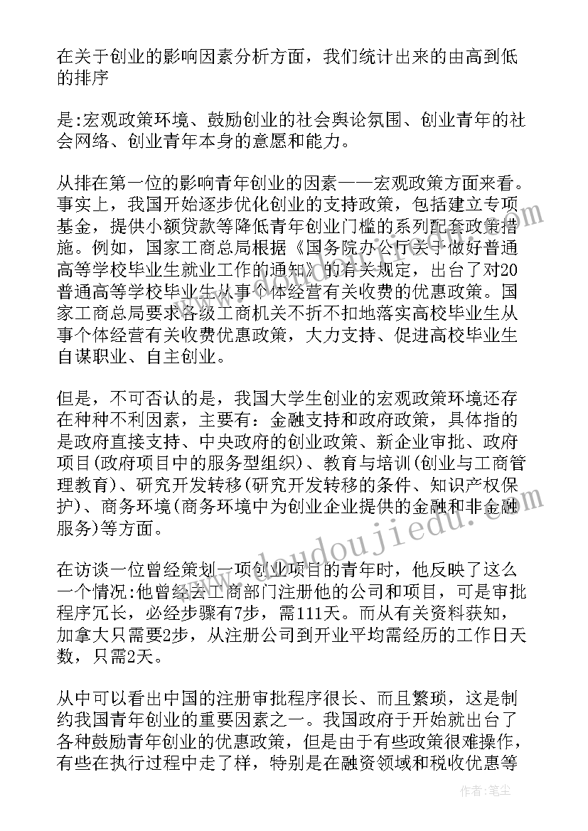 2023年乡村青年就业问题调查研究 农村青年创业调查报告(模板5篇)