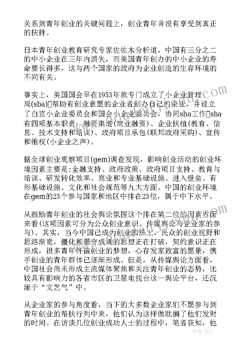 2023年乡村青年就业问题调查研究 农村青年创业调查报告(模板5篇)