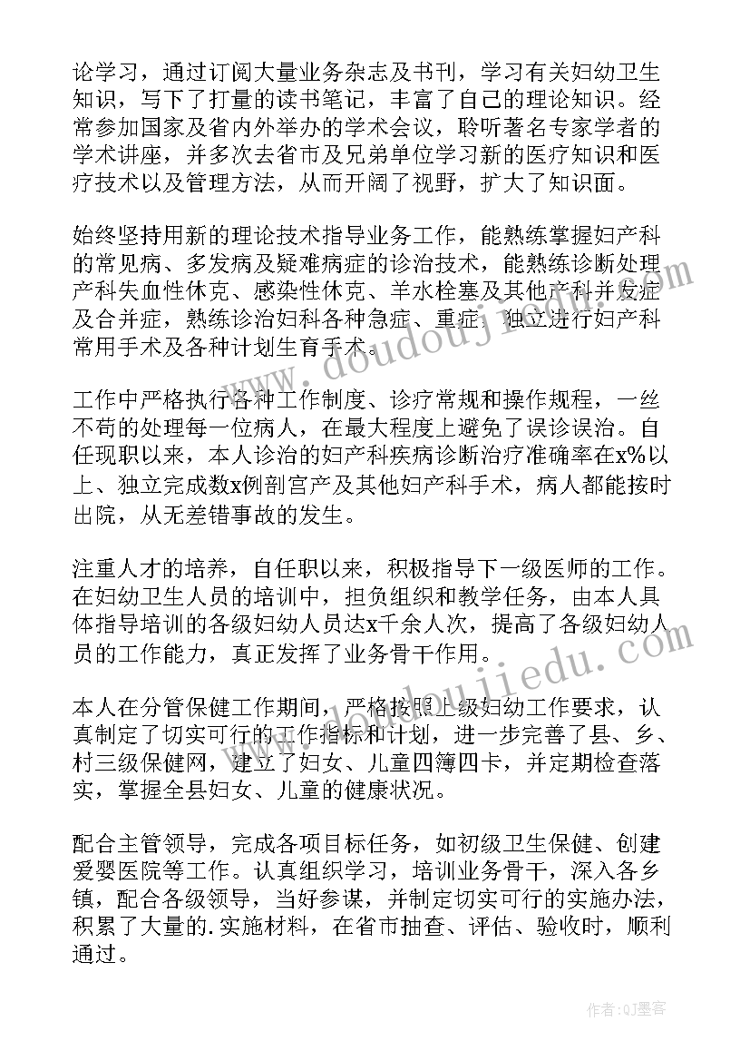 最新妇产科医生年终述职报告总结(实用5篇)