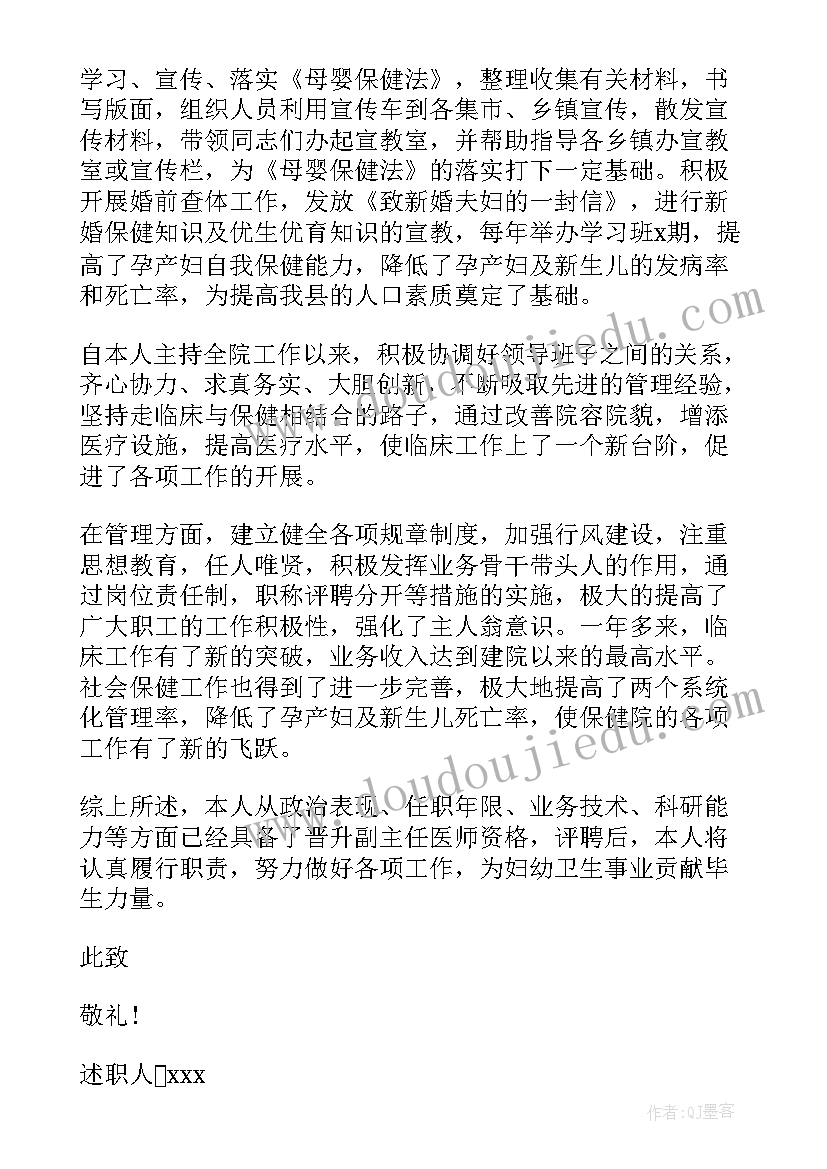 最新妇产科医生年终述职报告总结(实用5篇)