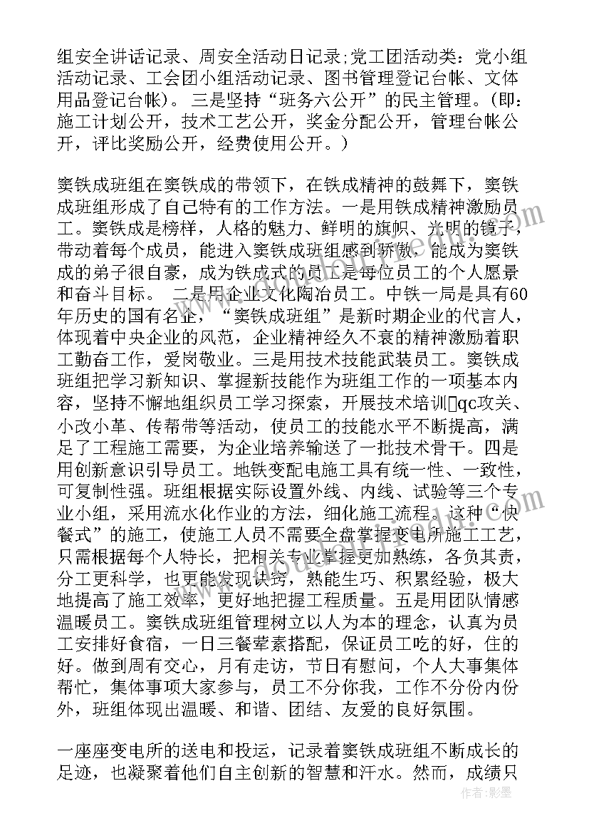 2023年绿化先进班组事迹材料(实用10篇)