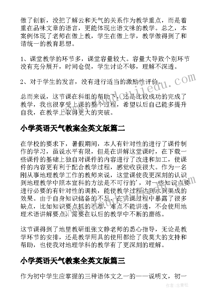 最新小学英语天气教案全英文版 看云识天气教学反思(优质5篇)