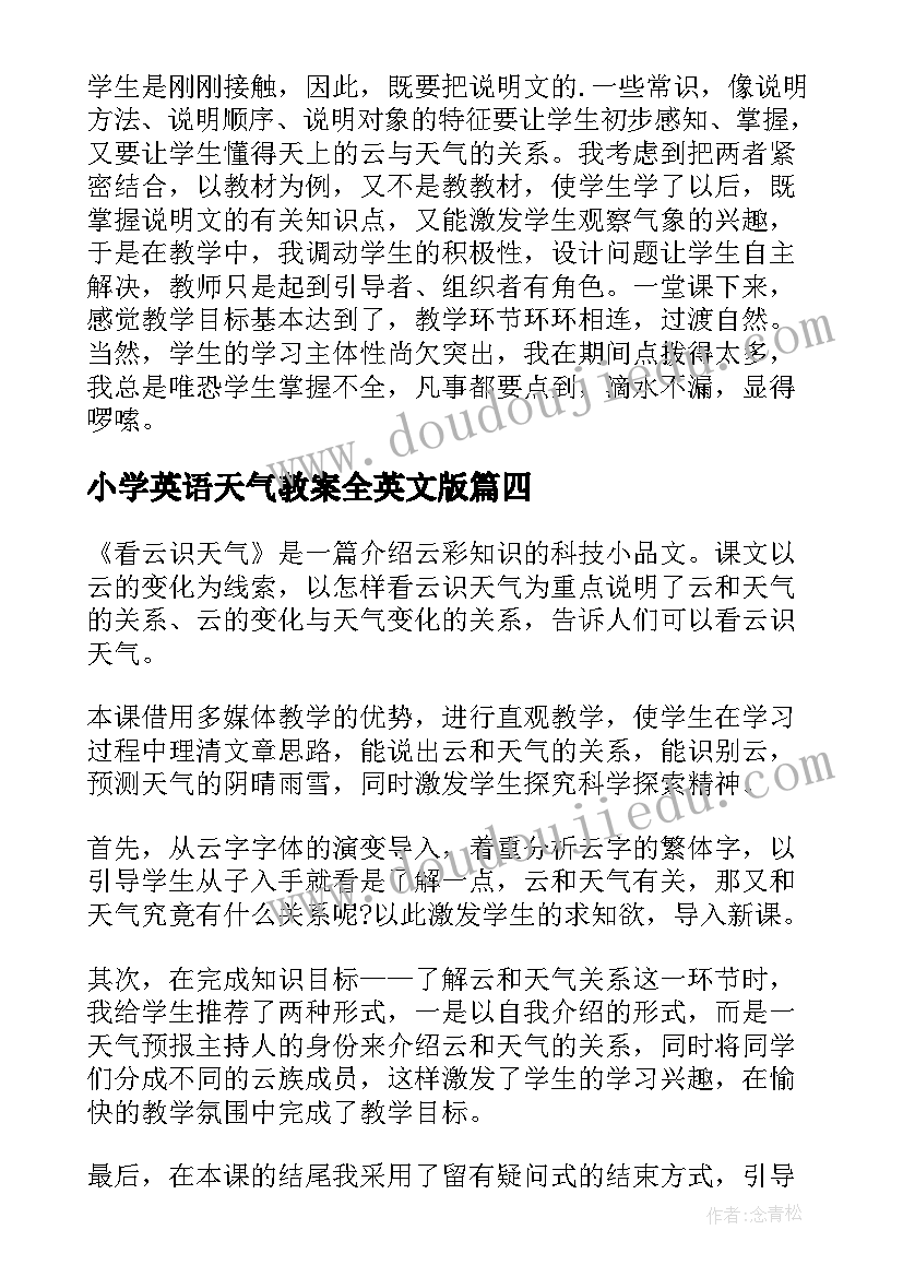 最新小学英语天气教案全英文版 看云识天气教学反思(优质5篇)