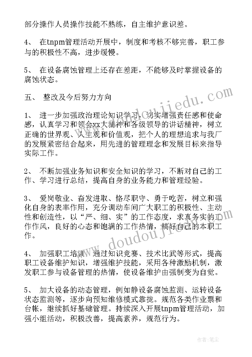 设备管理员的述职报告(汇总7篇)