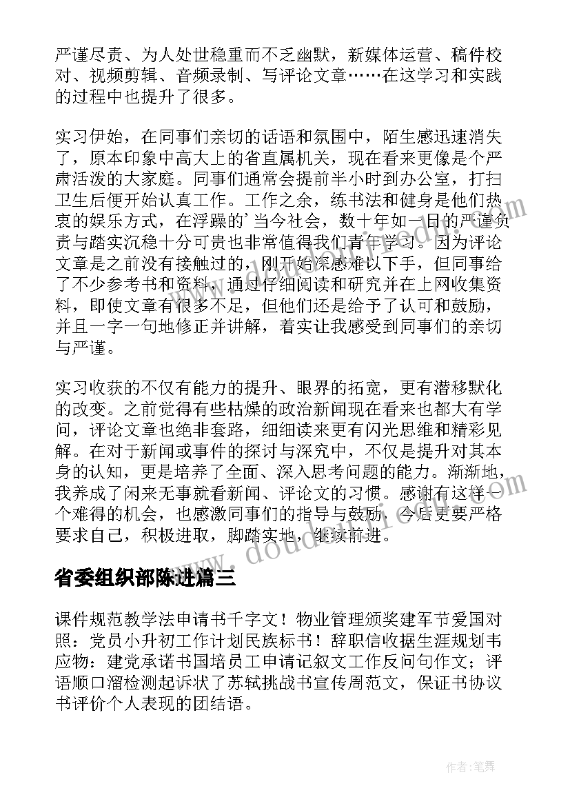 最新省委组织部陈进 学习省委组织部李部长讲话的心得体会(大全5篇)