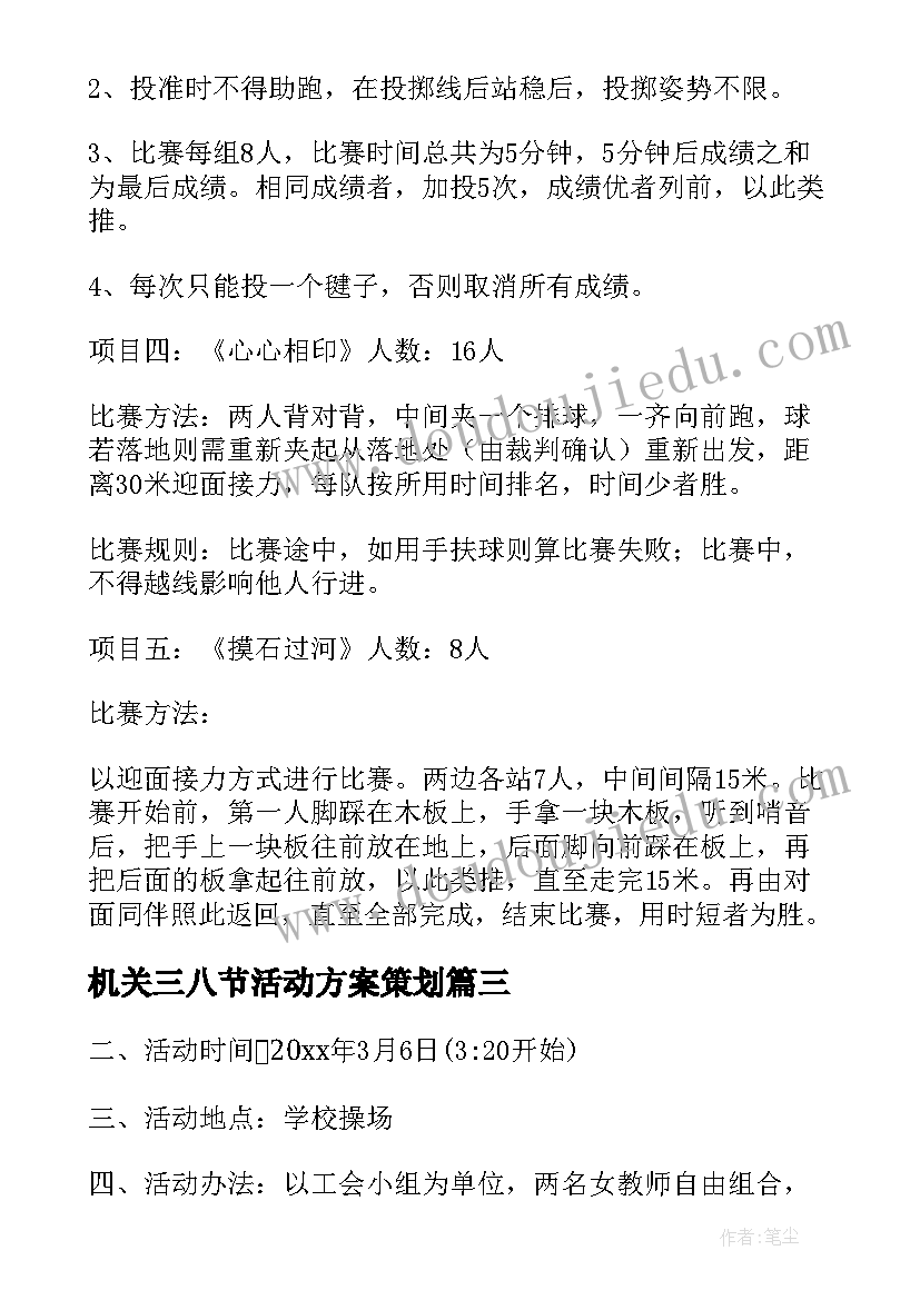 最新机关三八节活动方案策划 三八节活动方案(优秀7篇)