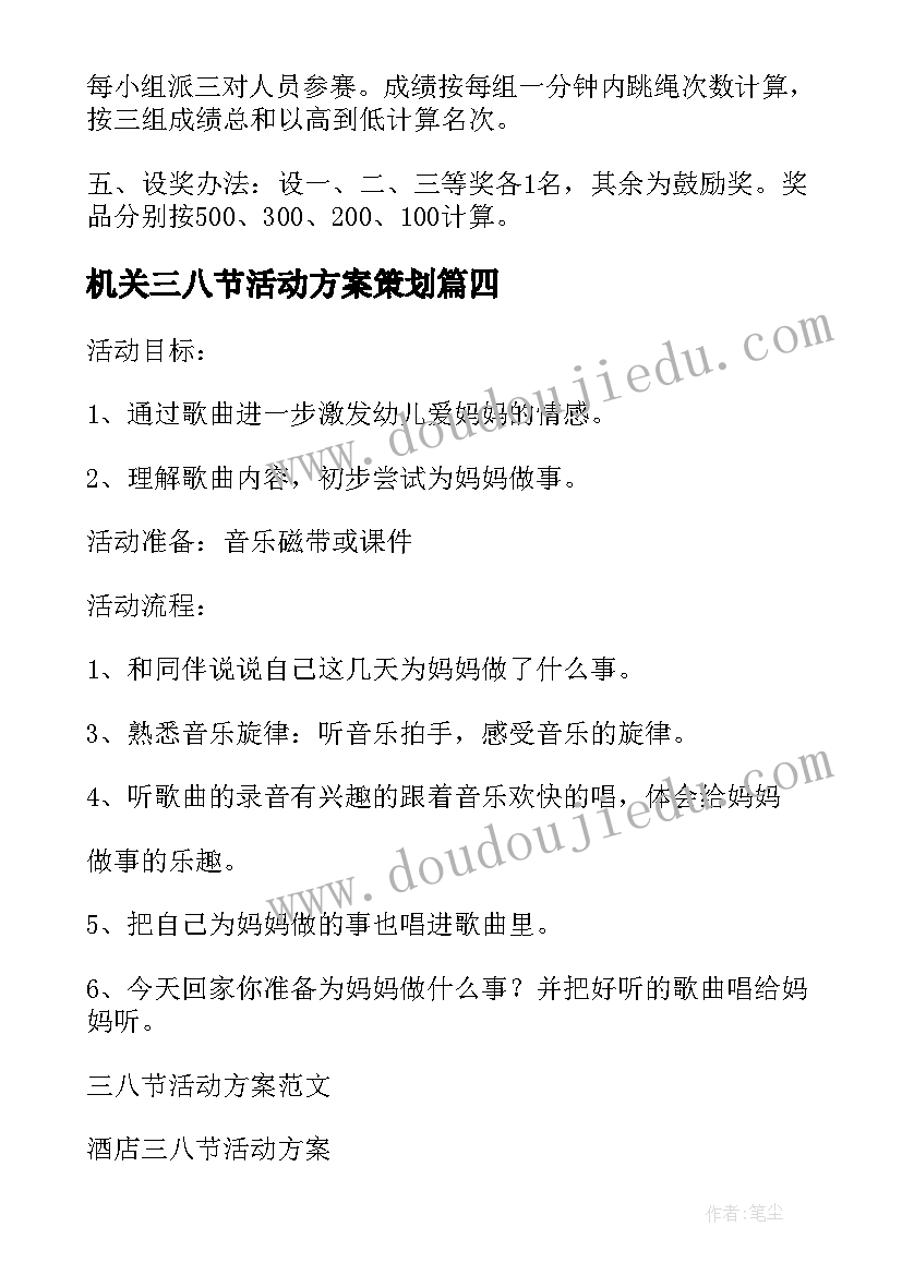 最新机关三八节活动方案策划 三八节活动方案(优秀7篇)