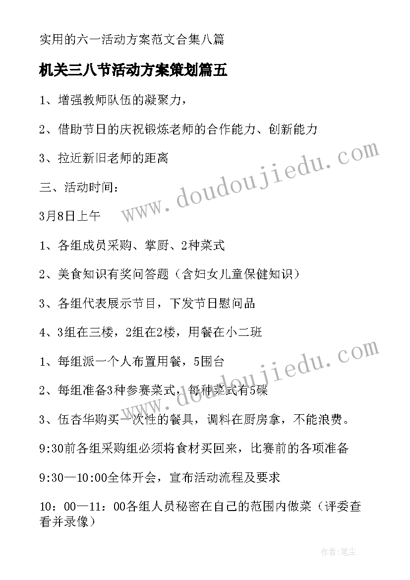 最新机关三八节活动方案策划 三八节活动方案(优秀7篇)