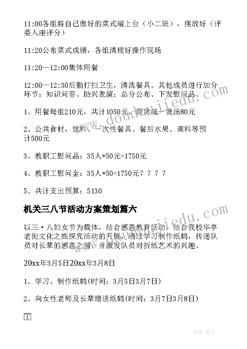 最新机关三八节活动方案策划 三八节活动方案(优秀7篇)